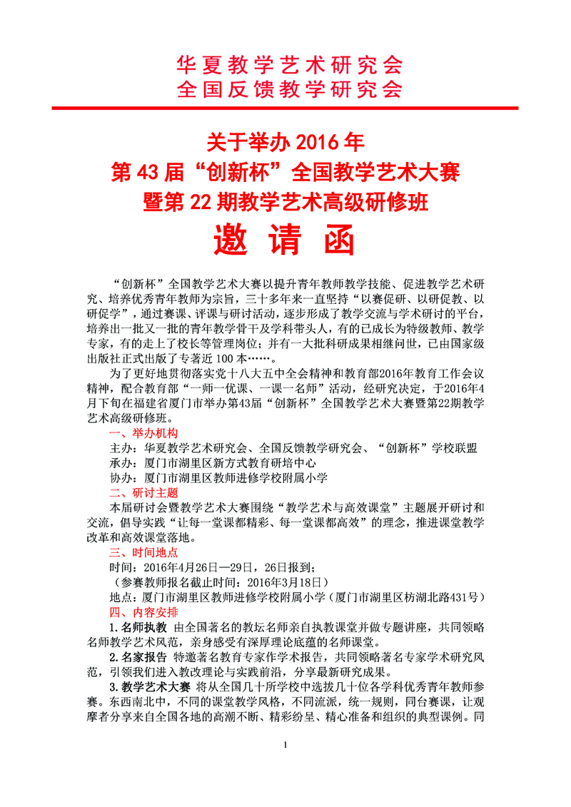 2016年第43届创新杯邀请函_页面_1.jpg