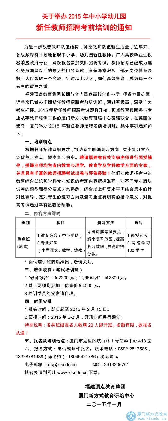 2015年新任教师招聘.jpg
