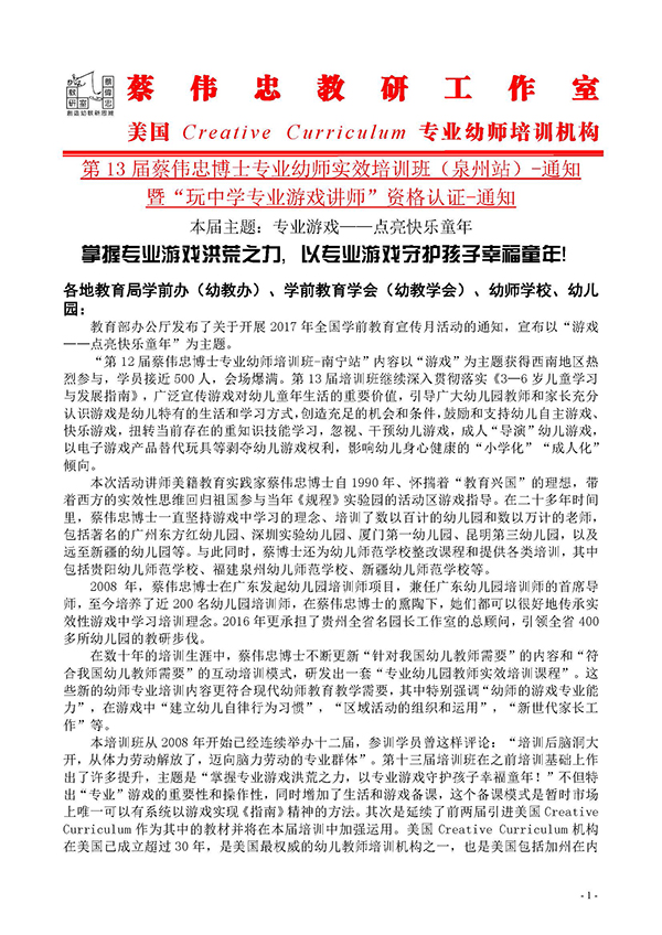 2017年--蔡伟忠--第13届专业幼师实效培训通知（新方式版）_页面_1.jpg