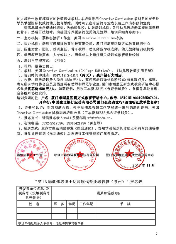 2017年--蔡伟忠--第13届专业幼师实效培训通知（新方式版）_页面_2.jpg