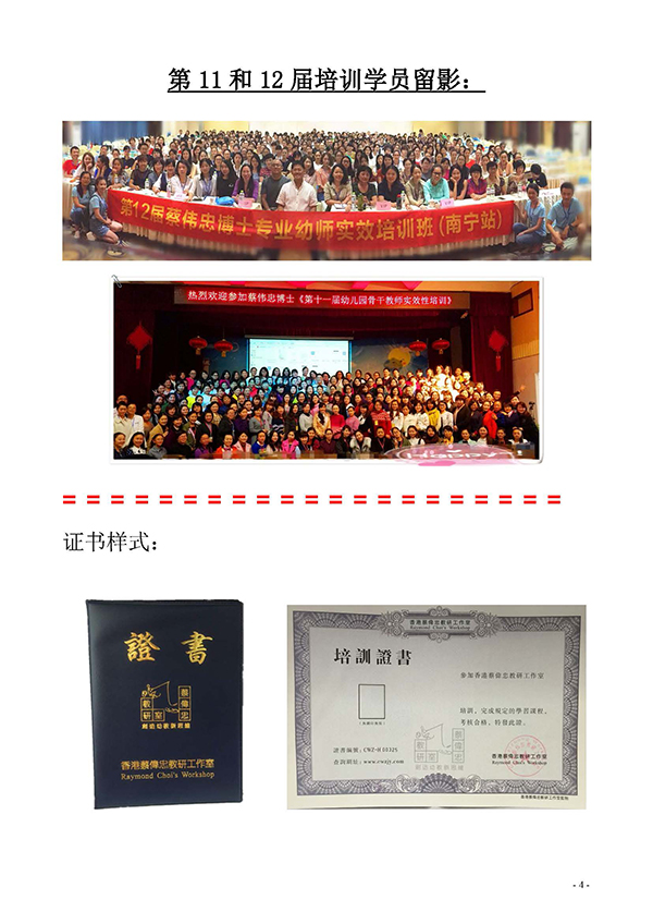 2017年--蔡伟忠--第13届专业幼师实效培训通知（新方式版）_页面_4.jpg
